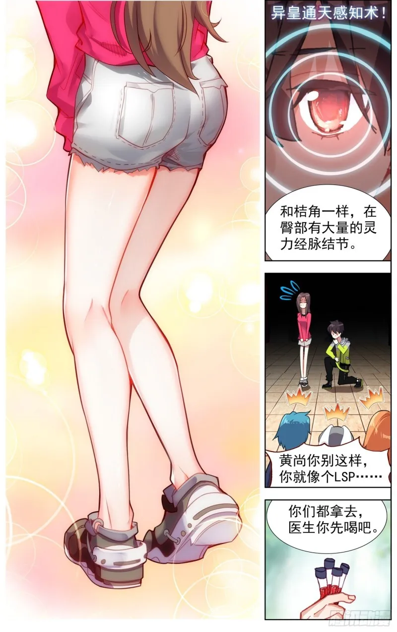 异皇重生漫画下拉式漫画,225双叒修炼2图