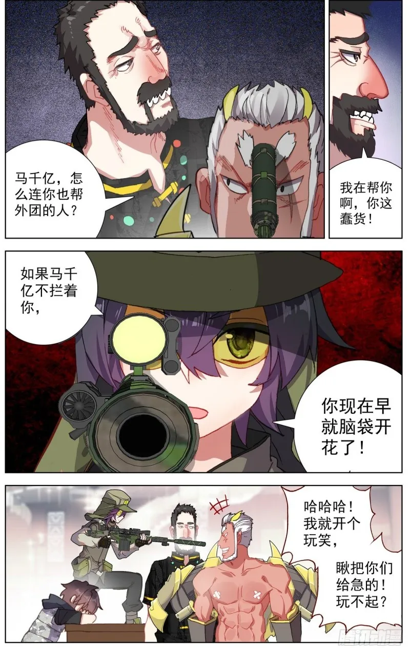 异皇重生动漫免费观看全集第二季动漫漫画,160被人针对？4图