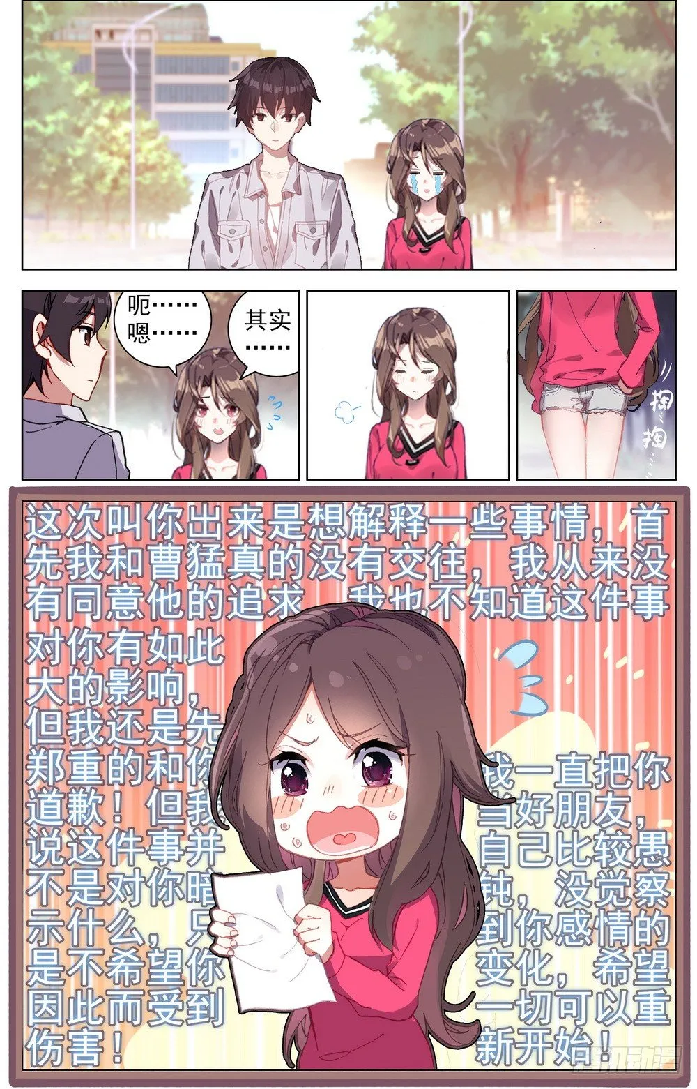 异皇重生漫画全集漫画,019香香的羊杂面5图
