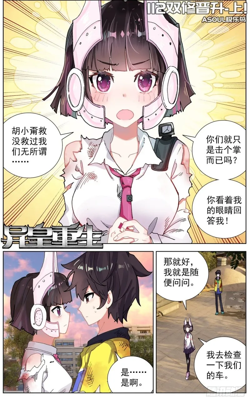异皇重生动漫免费观看全集第二季动漫漫画,112双修晋升-上1图