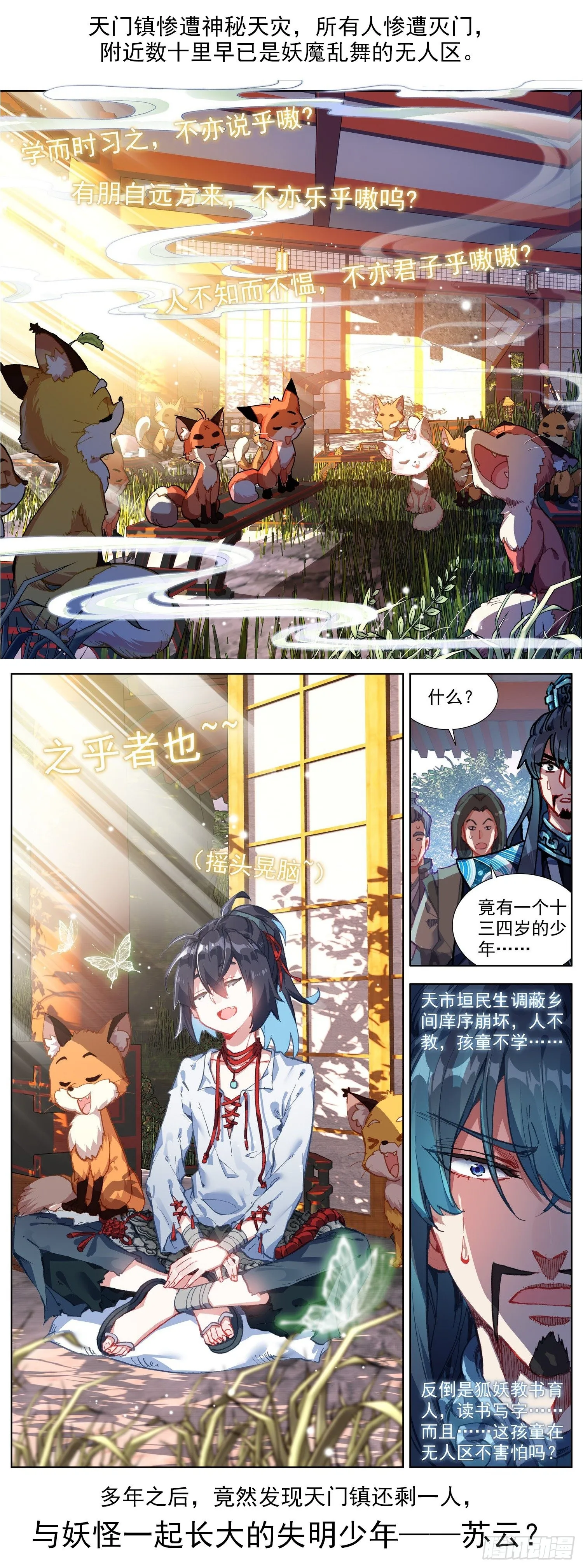异皇重生漫画下拉式漫画,临渊行上线大家多多支持哇~！1图