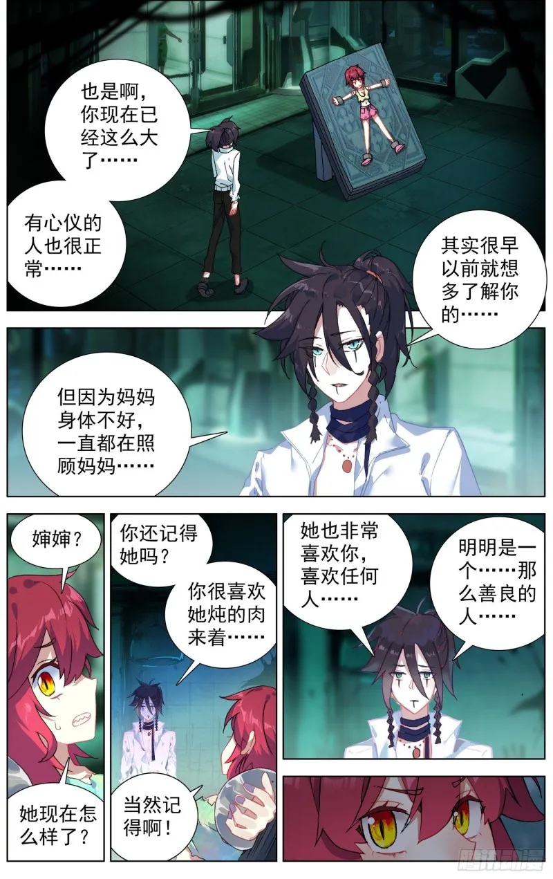 异皇重生第三季漫画,190意外的回答1图