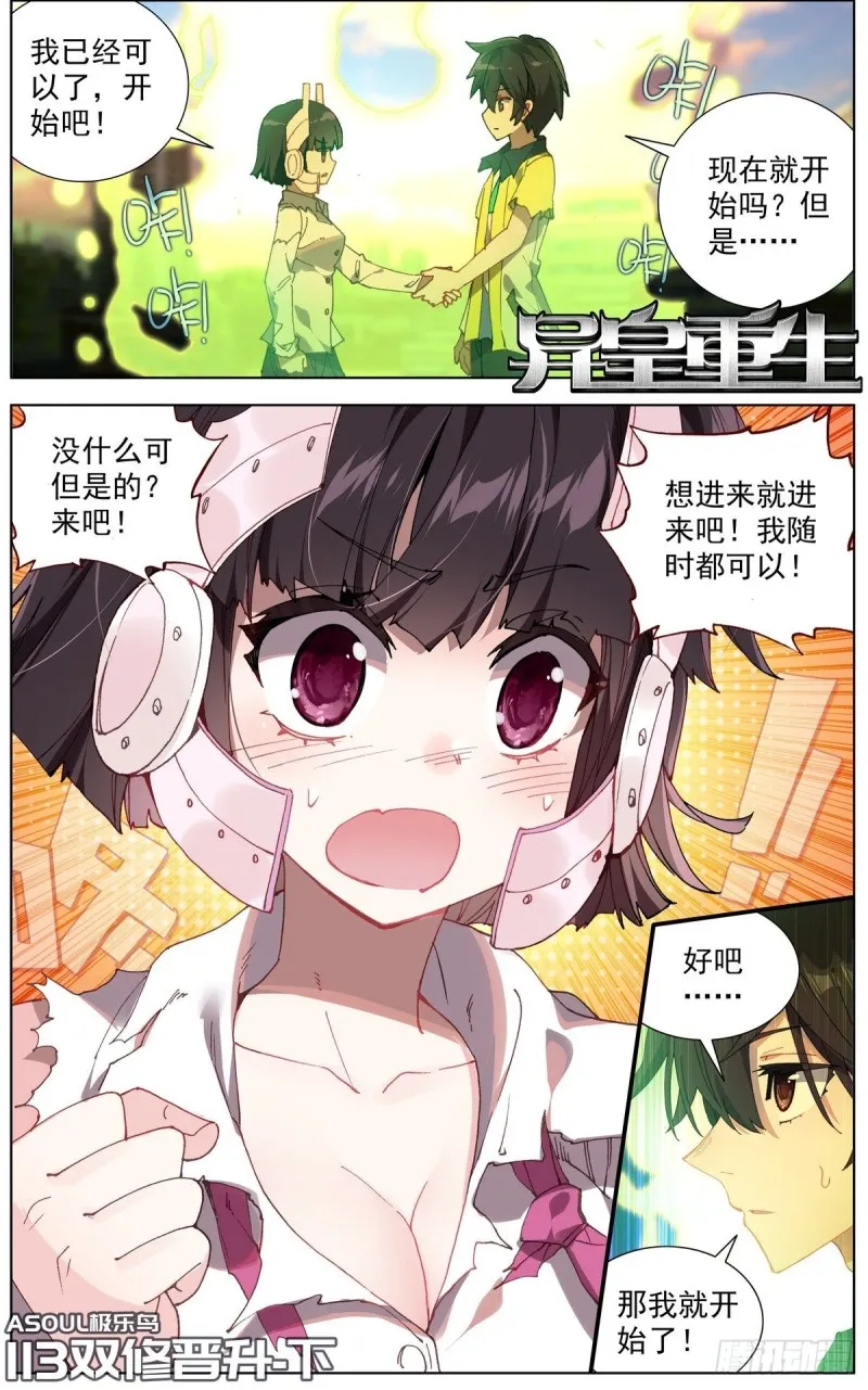 异皇重生动漫免费观看全集第二季动漫漫画,113双修晋升-下1图