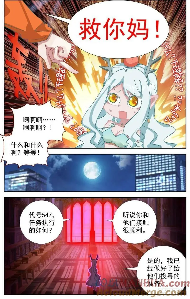 异皇重生漫画下拉式漫画,361重新规划任务3图