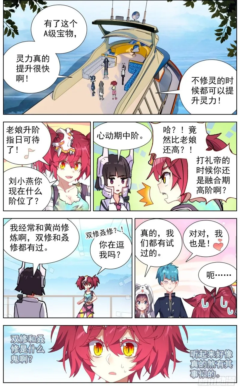 异皇重生漫画全集漫画,146安全渡河3图