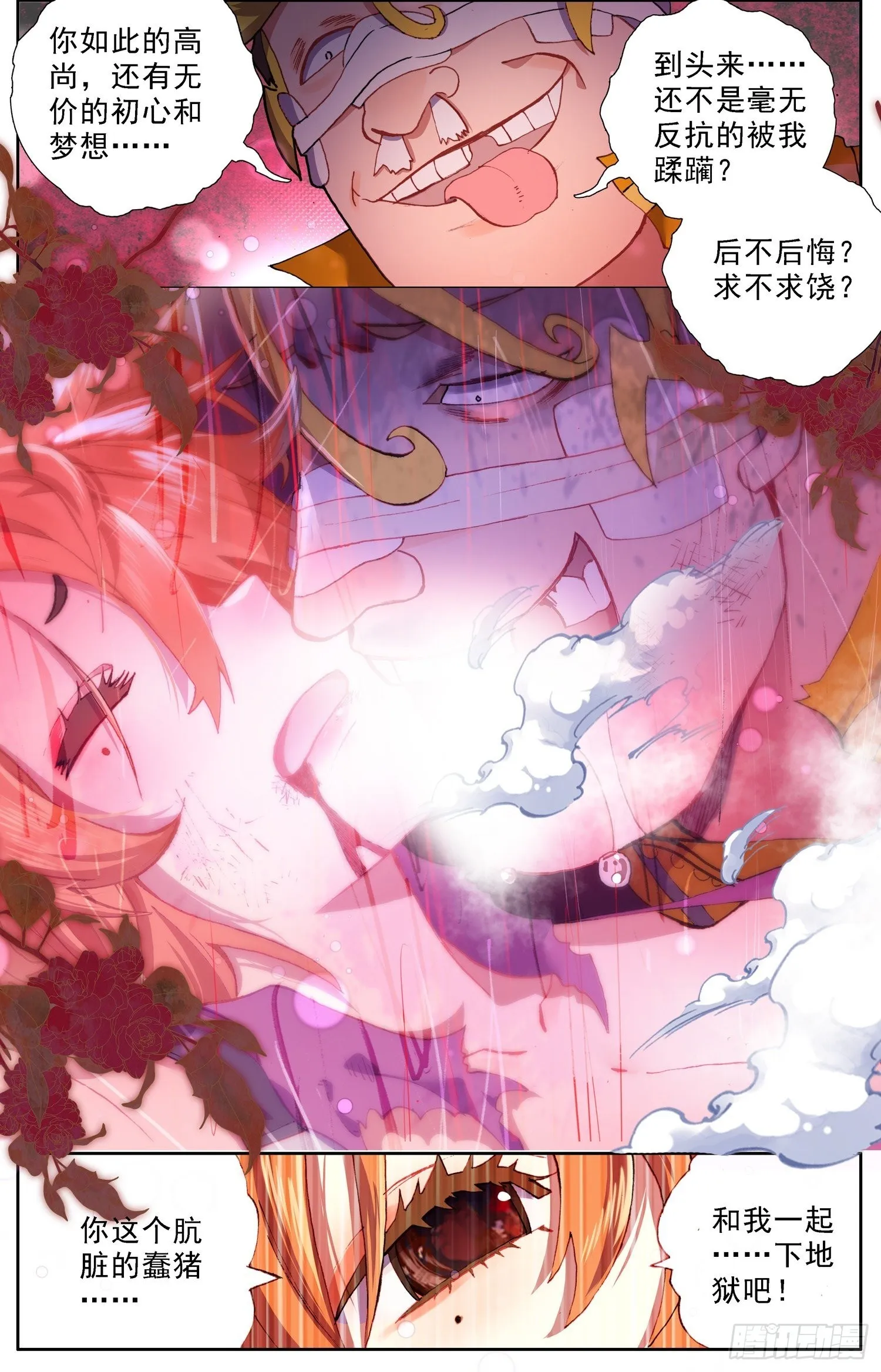 异皇重生动漫免费观看全集第二季动漫漫画,305漆黑深渊3图