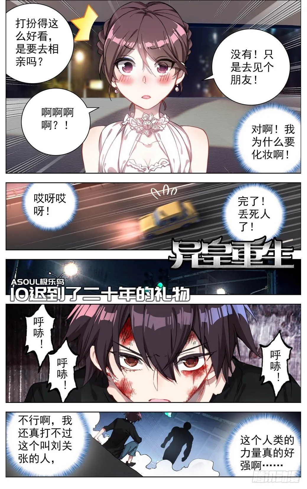异皇重生第三季漫画,010迟到了二十年的礼物！2图
