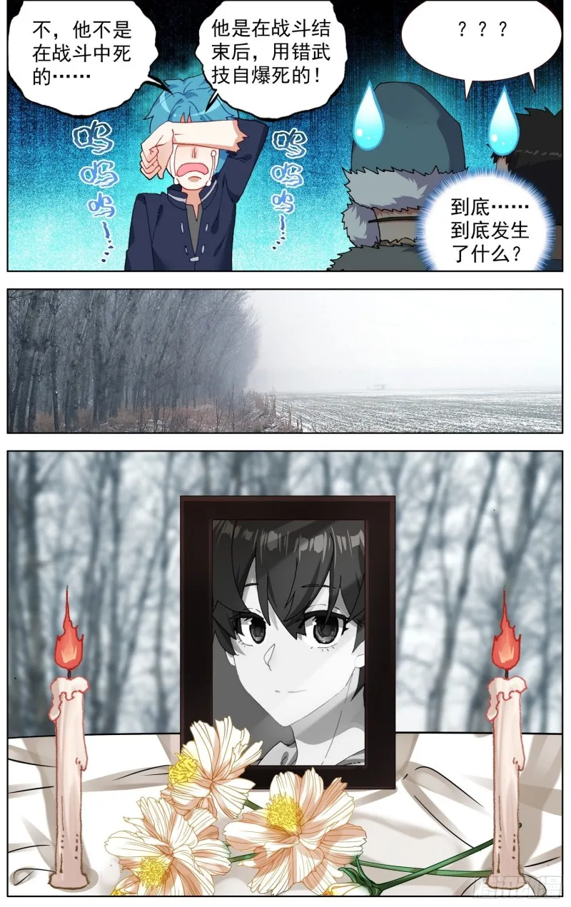 异皇重生第三季漫画,175英雄的葬礼4图