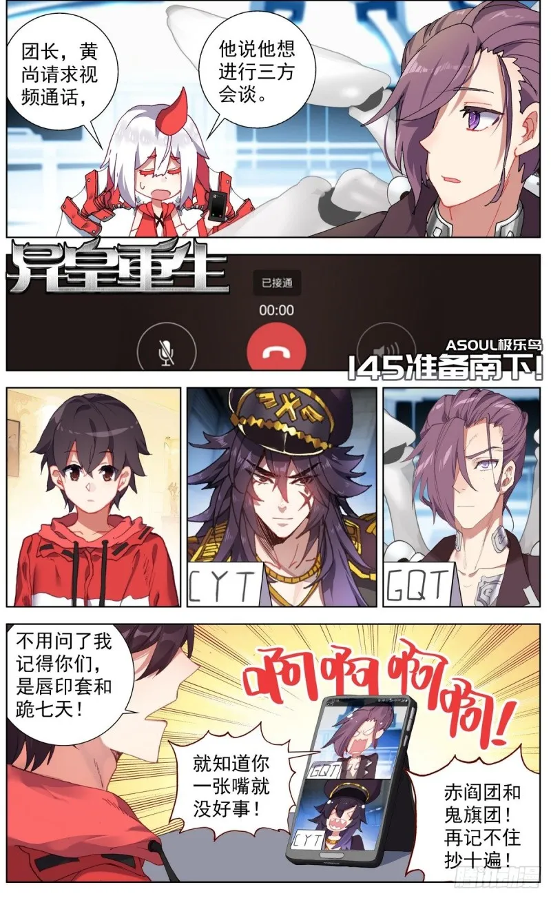 异皇重生漫画下拉式漫画,145准备南下3图