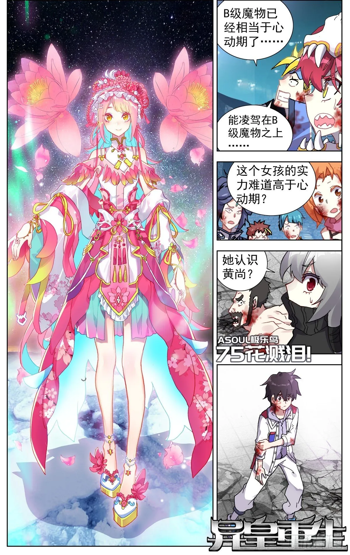 异皇重生第三季漫画,075花溅泪1图