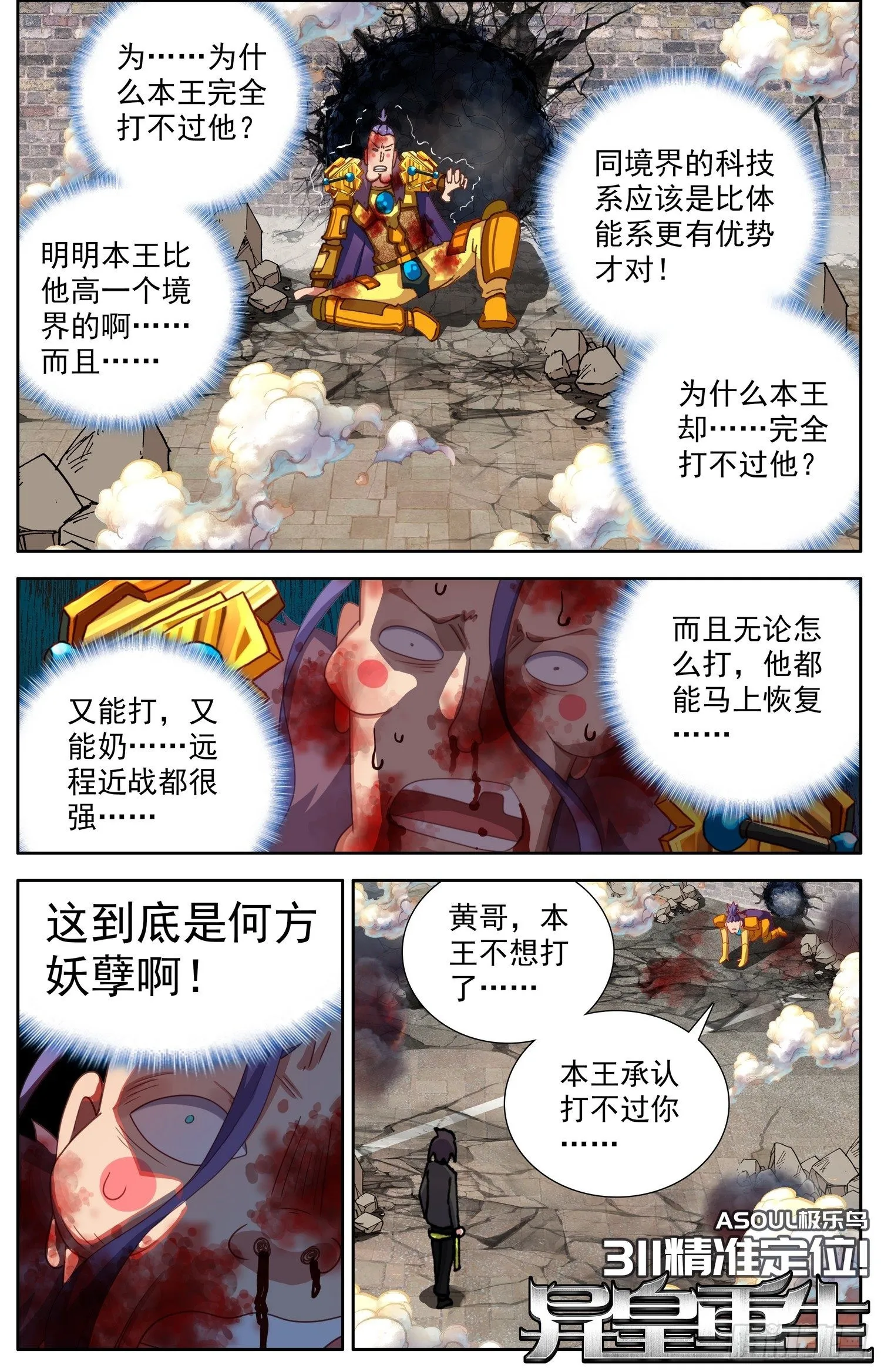 异皇重生动漫免费观看全集第二季动漫漫画,311精准定位1图