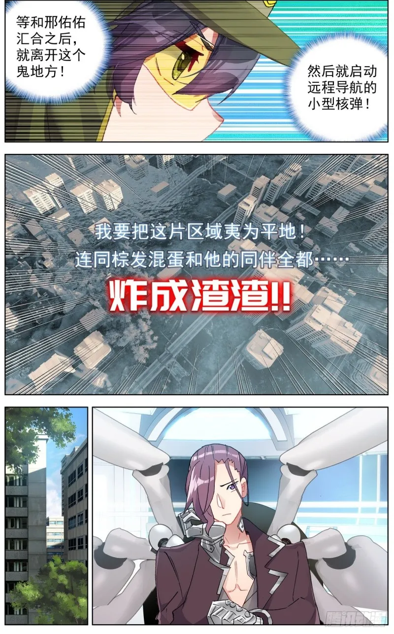 异皇重生动漫免费观看第三季全集漫画,118最强的援军2图