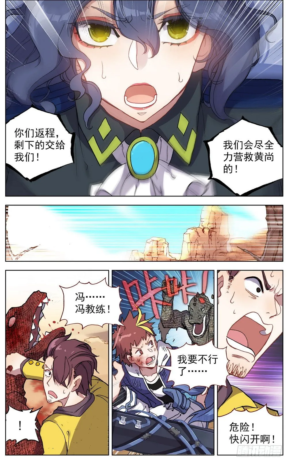 异皇重生之义马当先漫画,030真正的未知5图