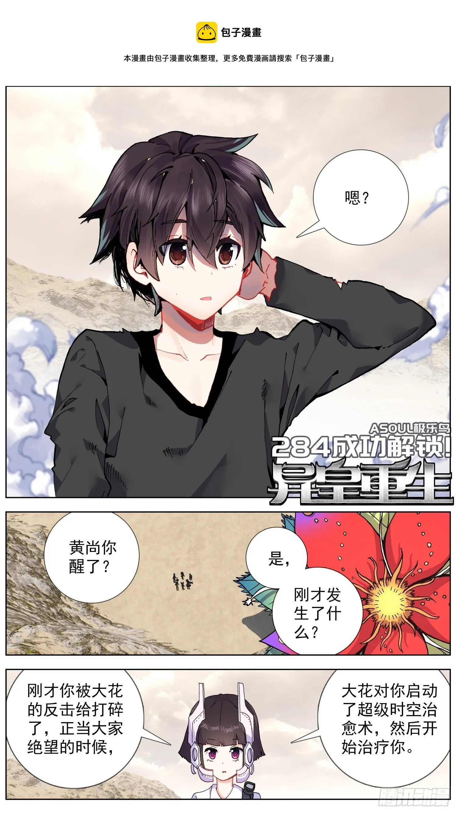 异皇重生第三季漫画,284成功解锁1图