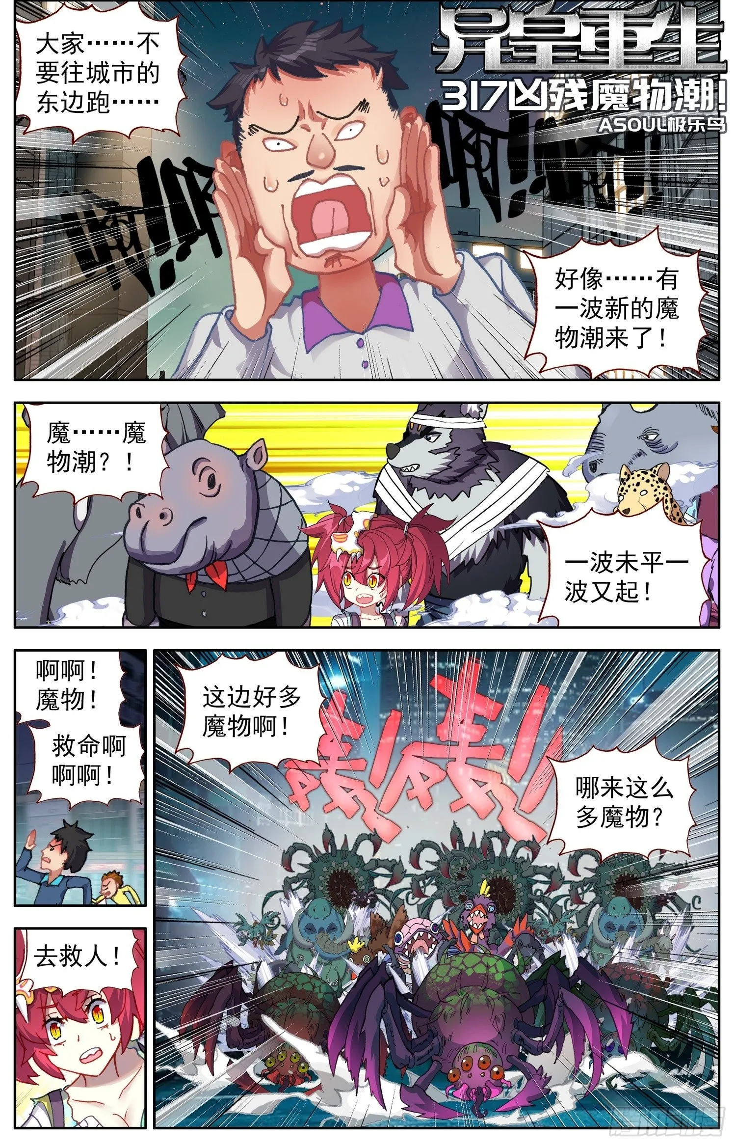 异皇重生第三季漫画,317凶残魔物潮1图