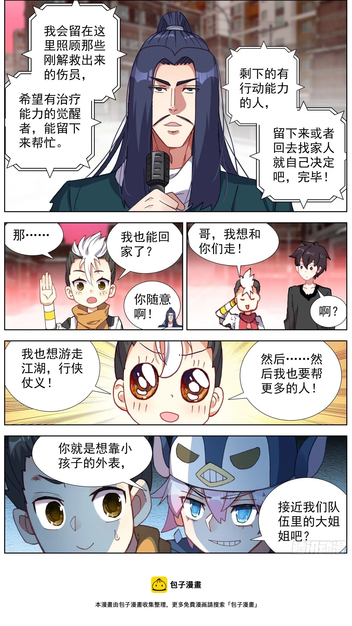 异皇重生第三季漫画,274开启新篇章5图
