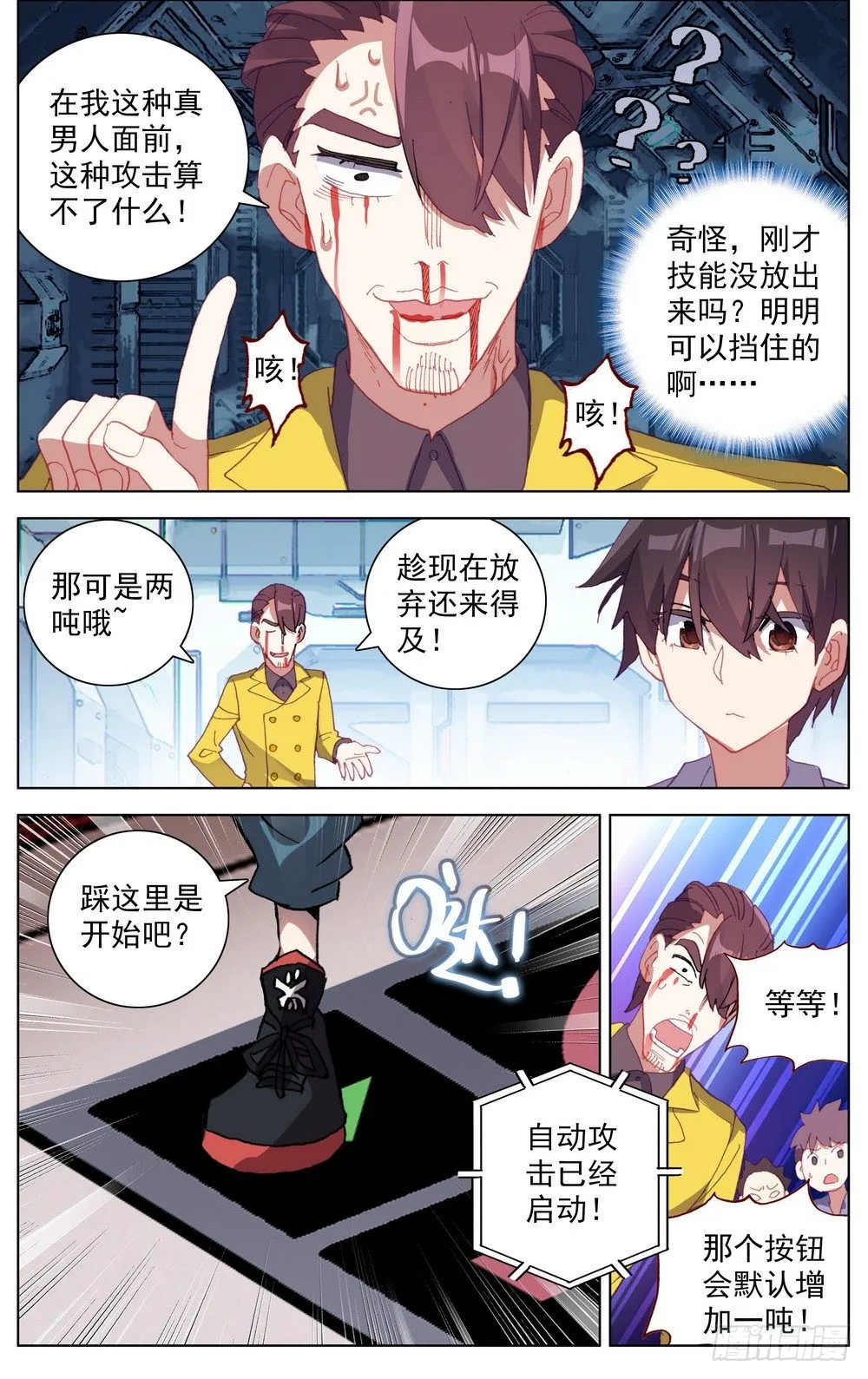 异皇重生漫画下拉式漫画,016创造奇迹之刻！2图