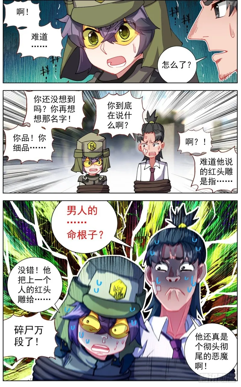 异皇重生漫画全集漫画,120交换人质4图