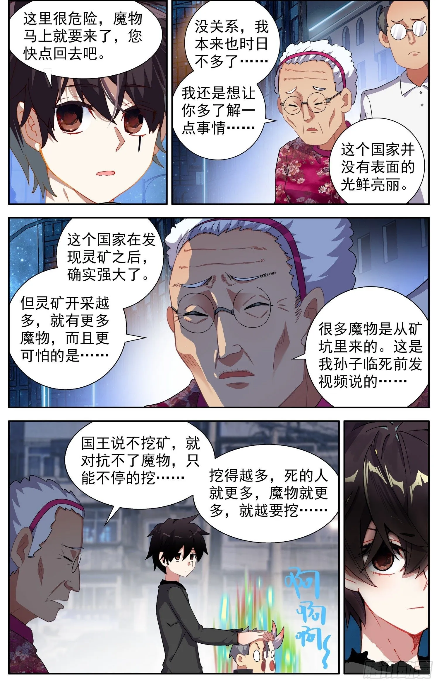 异皇重生第三季漫画,317凶残魔物潮3图