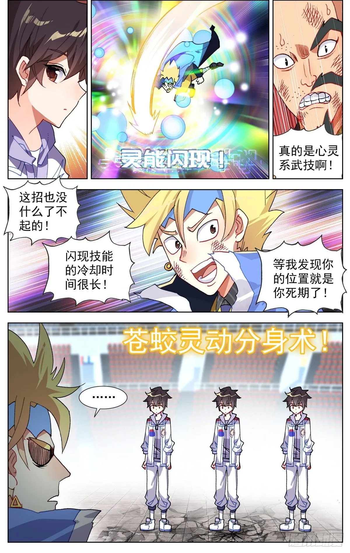 异皇重生漫画下拉式漫画,072快速晋升3图