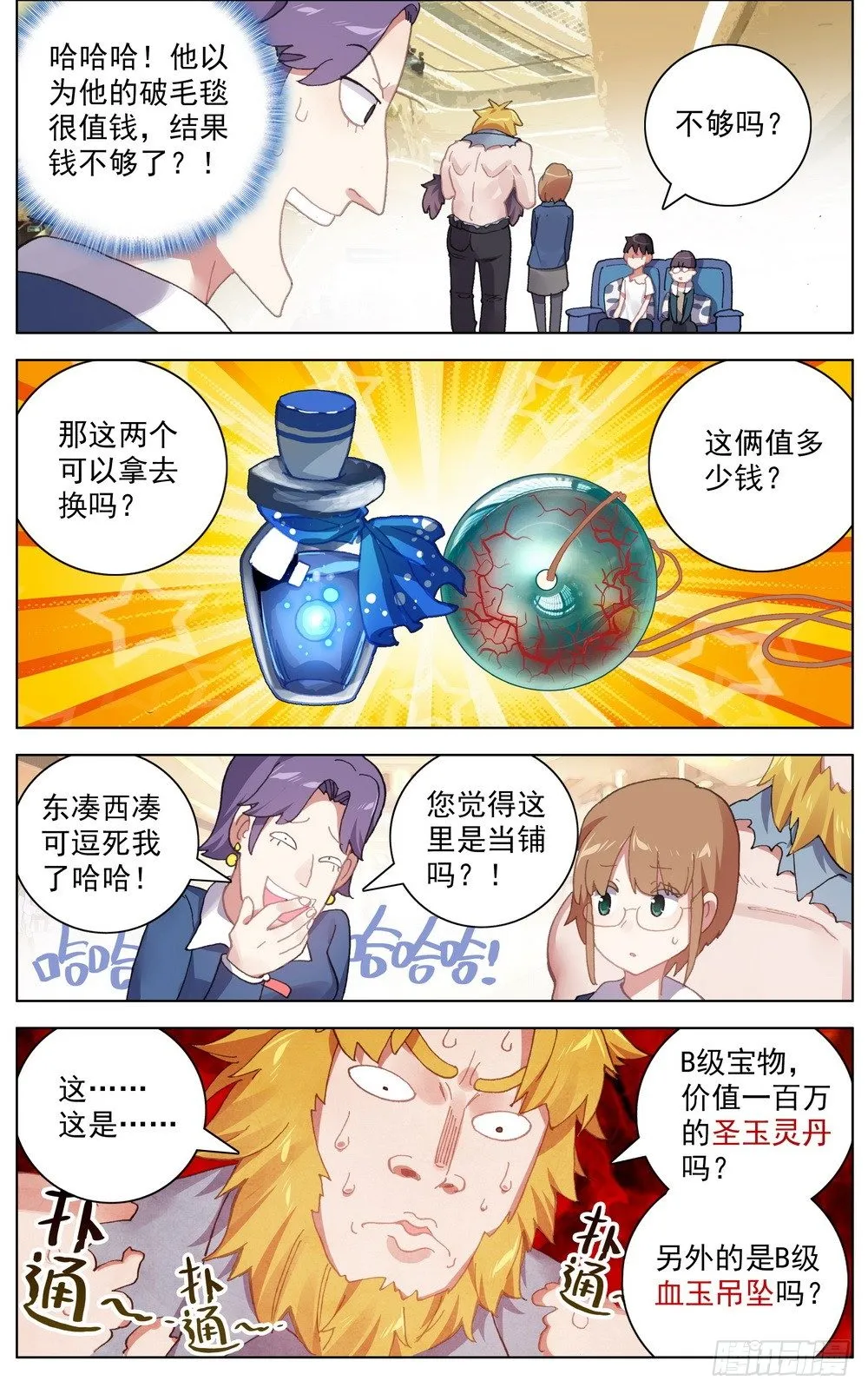 异皇重生动漫免费观看全集第二季动漫漫画,035真的有钱人！5图