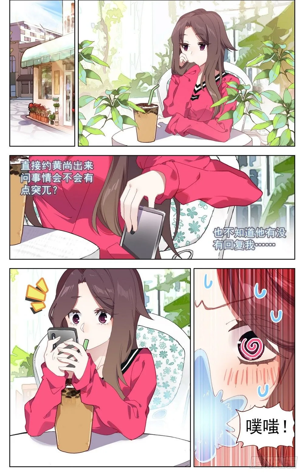 异皇重生漫画全集漫画,019香香的羊杂面2图