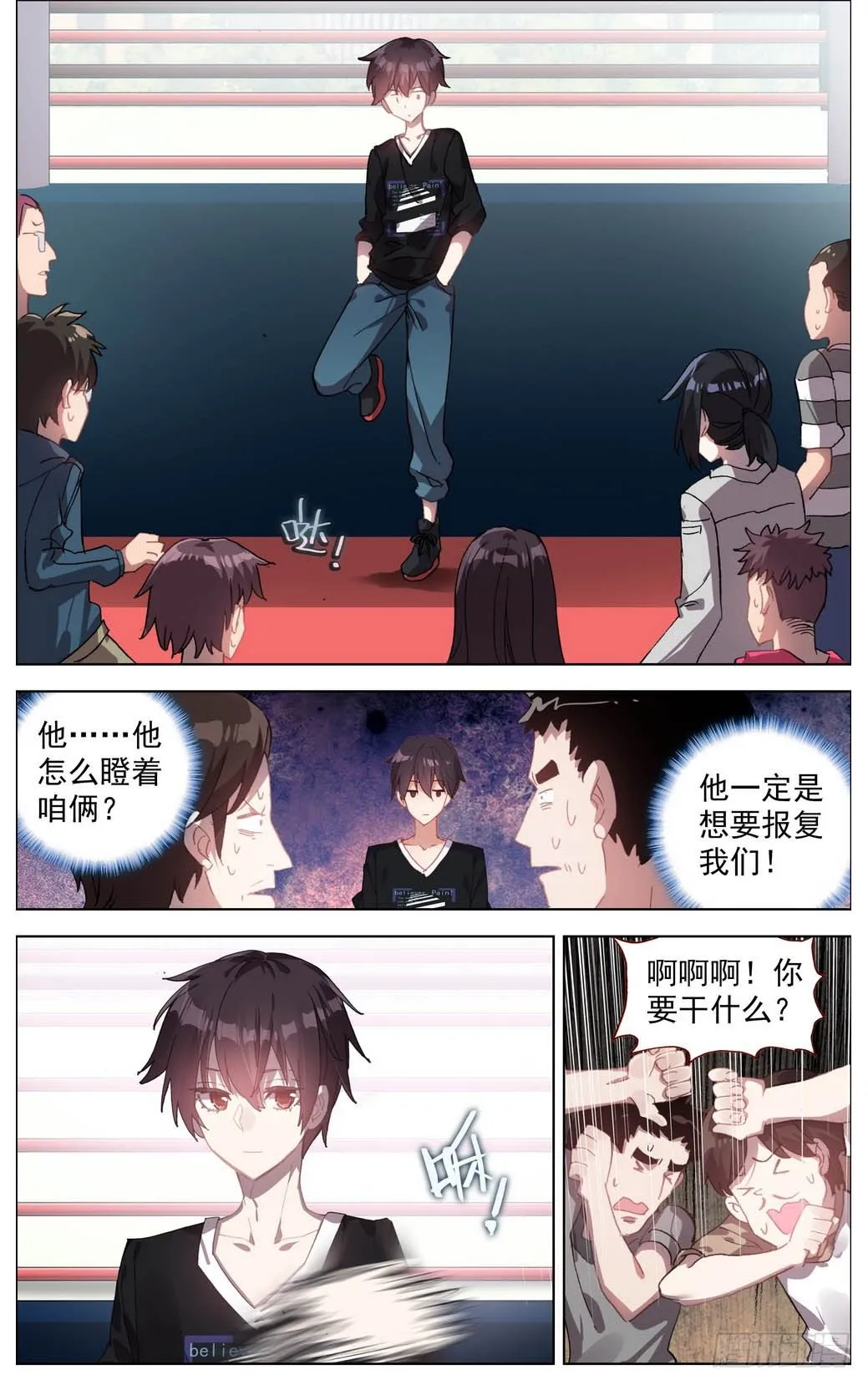 异皇重生漫画全集漫画,006飞来的横祸2图