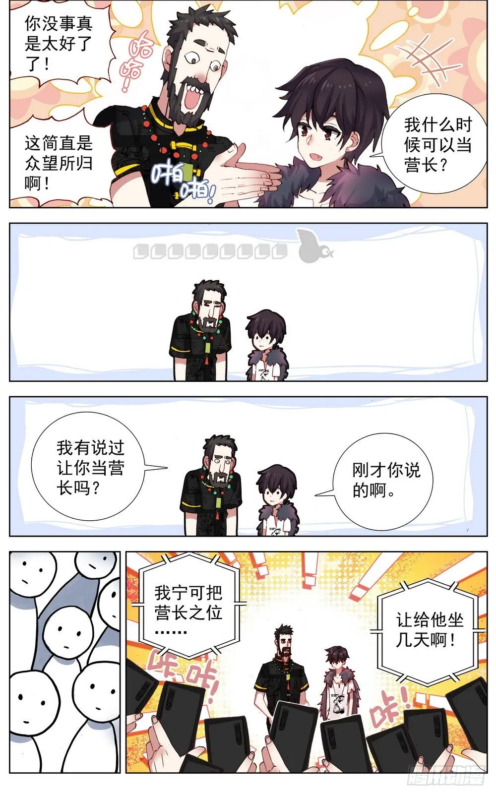 异皇重生第二季第61集漫画,033晋升开光期！4图