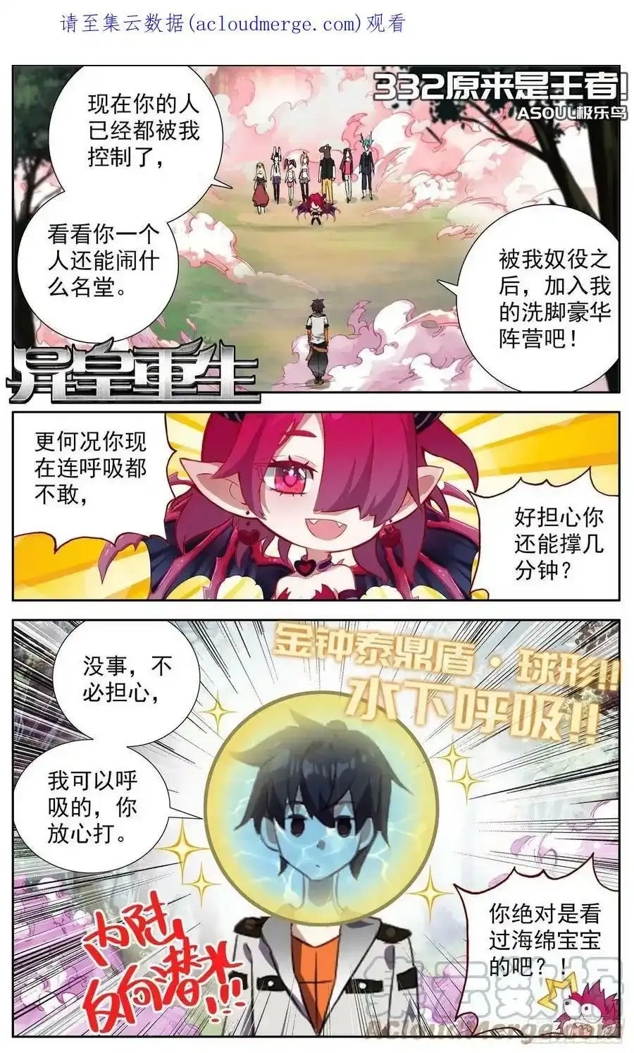 异皇重生第三季漫画,公告2图