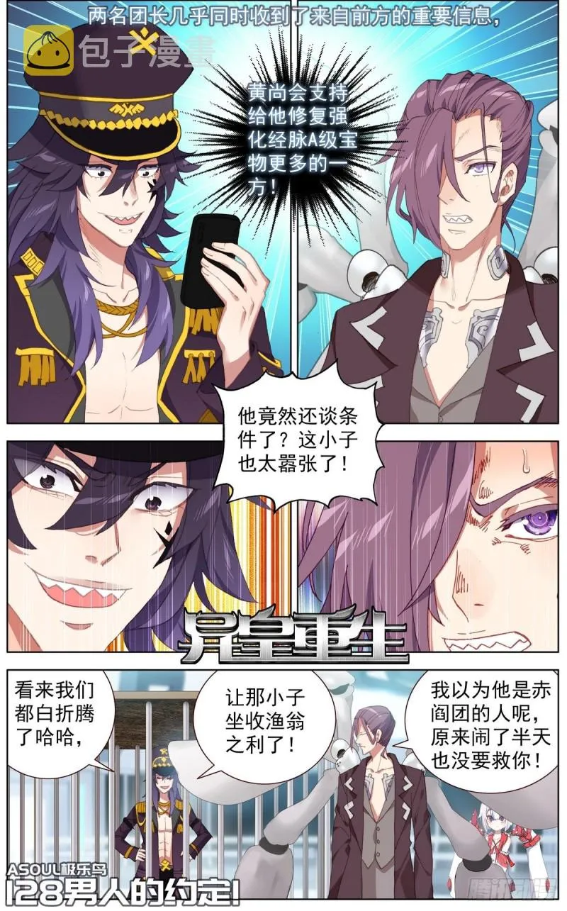 异皇重生动漫免费观看全集第二季动漫漫画,128男人的约定1图