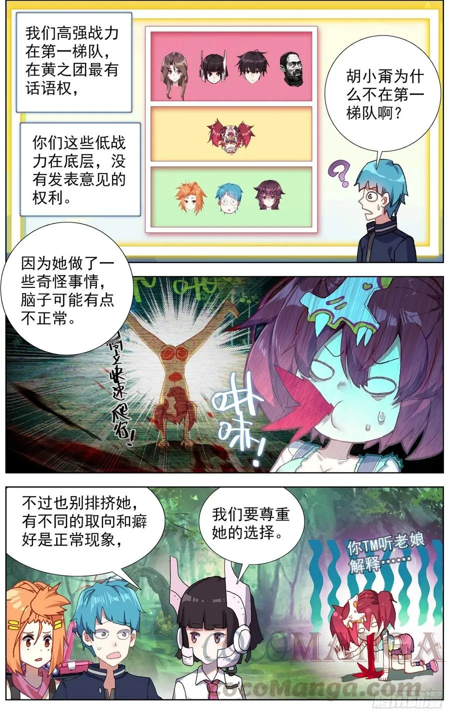 异皇重生第三季漫画,217南部新发现4图