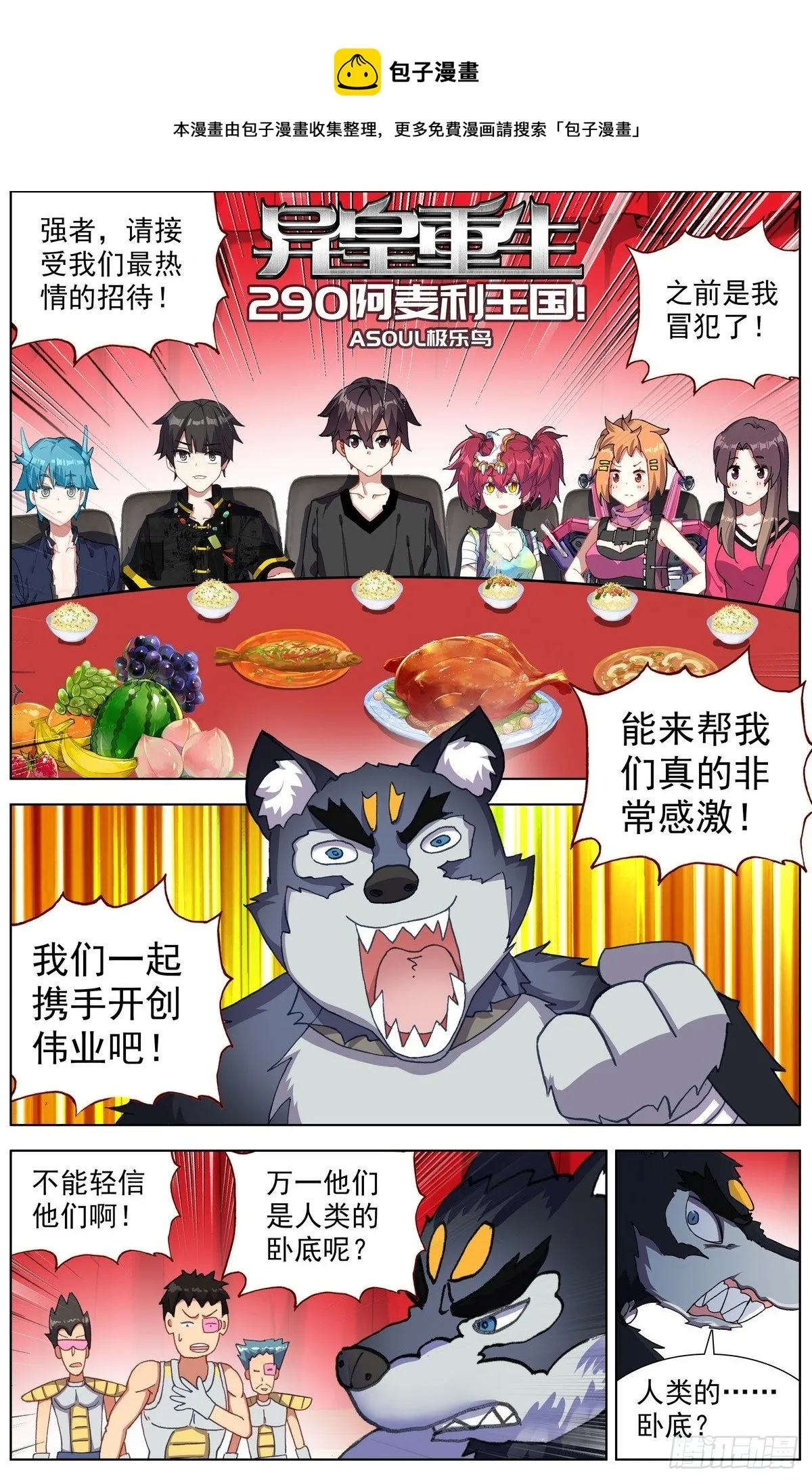 异皇重生第三季漫画,290阿麦利王国1图