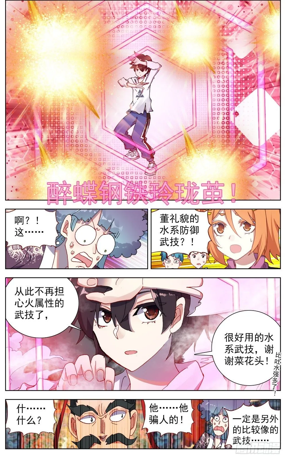 异皇重生动漫免费观看全集第二季动漫漫画,057诗兴大发5图