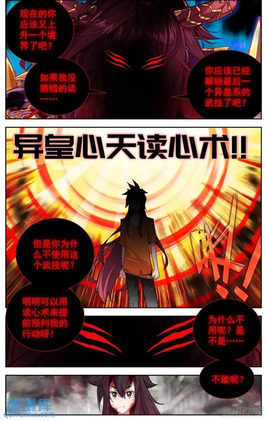 异皇重生漫画全集漫画,379 计划通4图