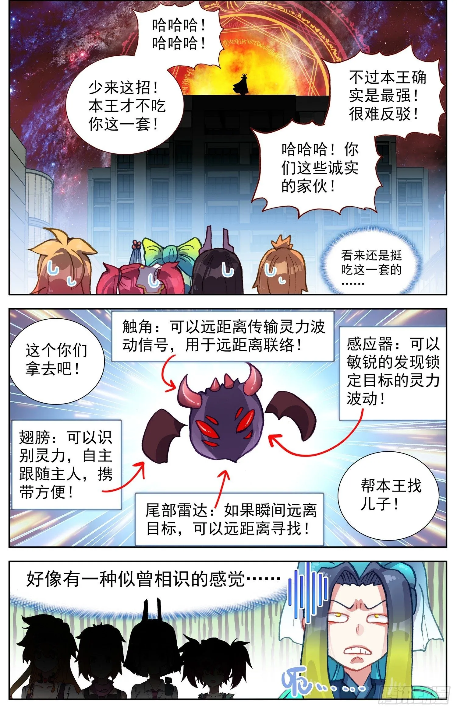 异皇重生动漫免费观看第三季全集漫画,325超级展开2图
