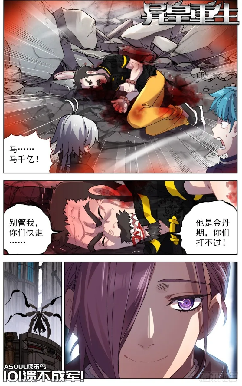异皇重生动漫免费观看全集第二季动漫漫画,101溃不成军1图