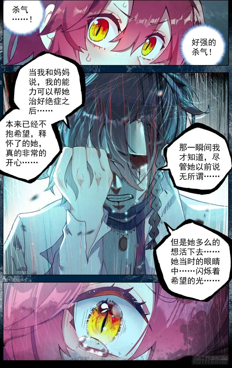 异皇重生第三季漫画,190意外的回答4图