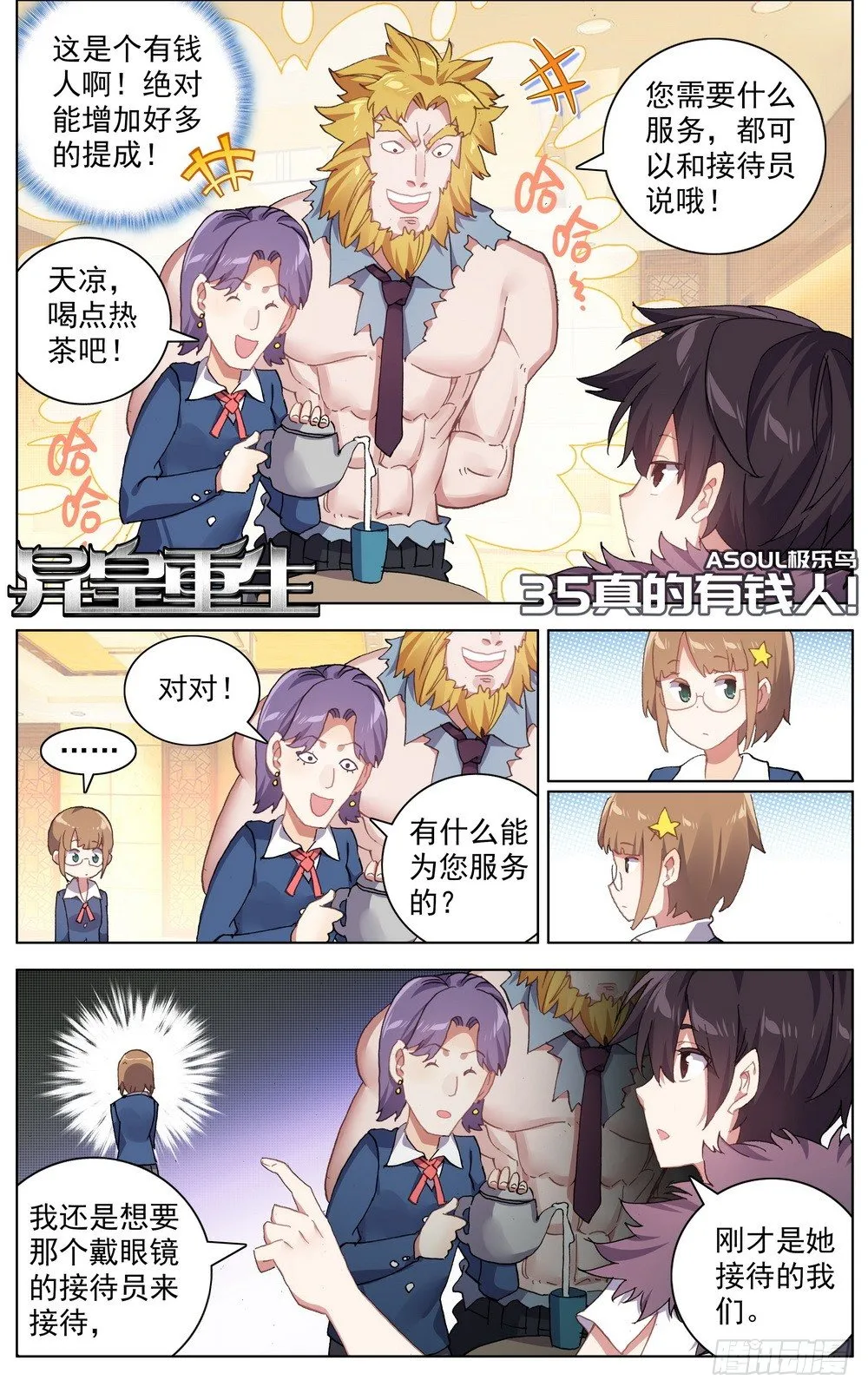 异皇重生动漫免费观看全集第二季动漫漫画,035真的有钱人！1图