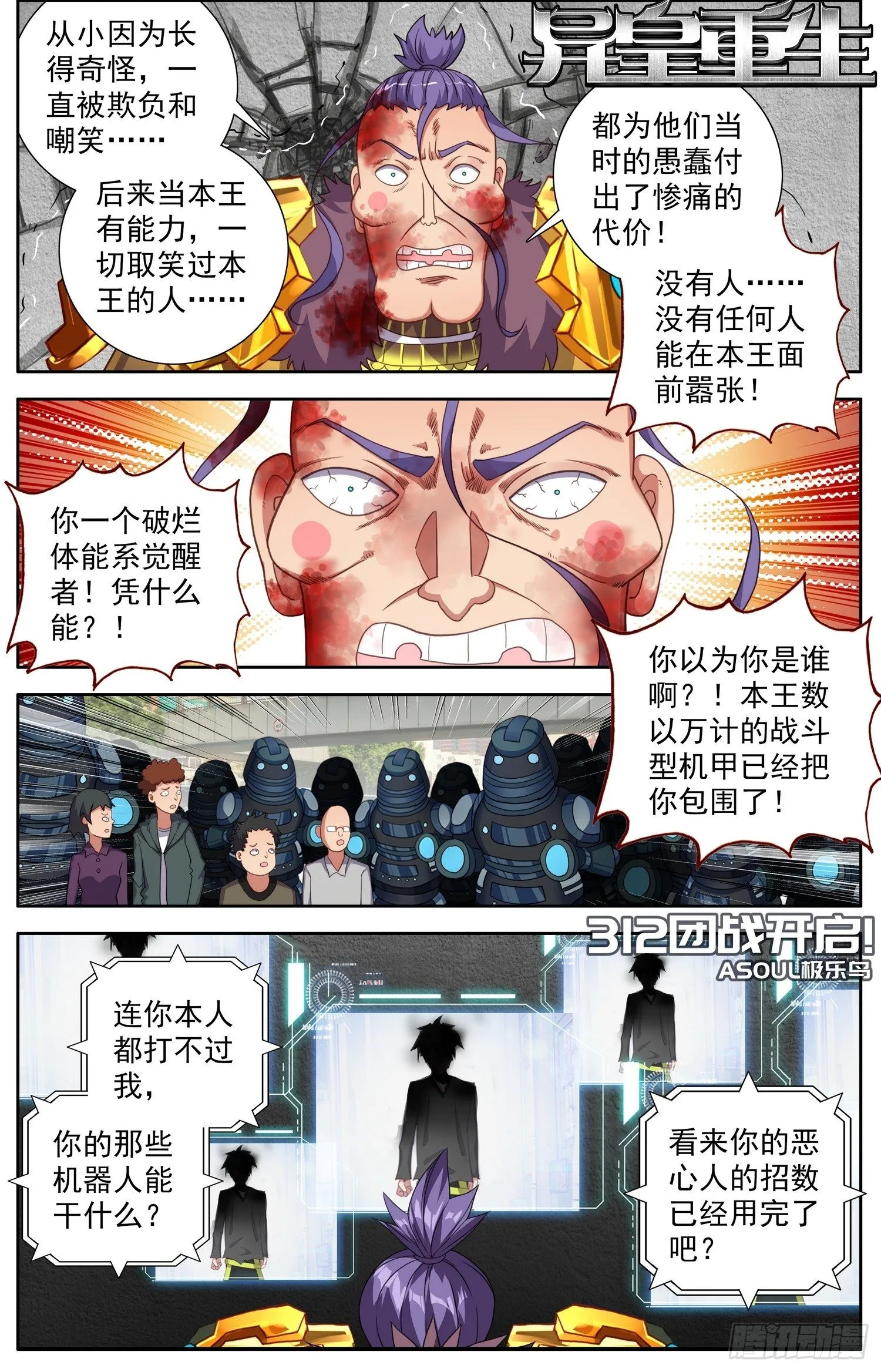 异皇重生漫画下拉式漫画,312团战开启1图