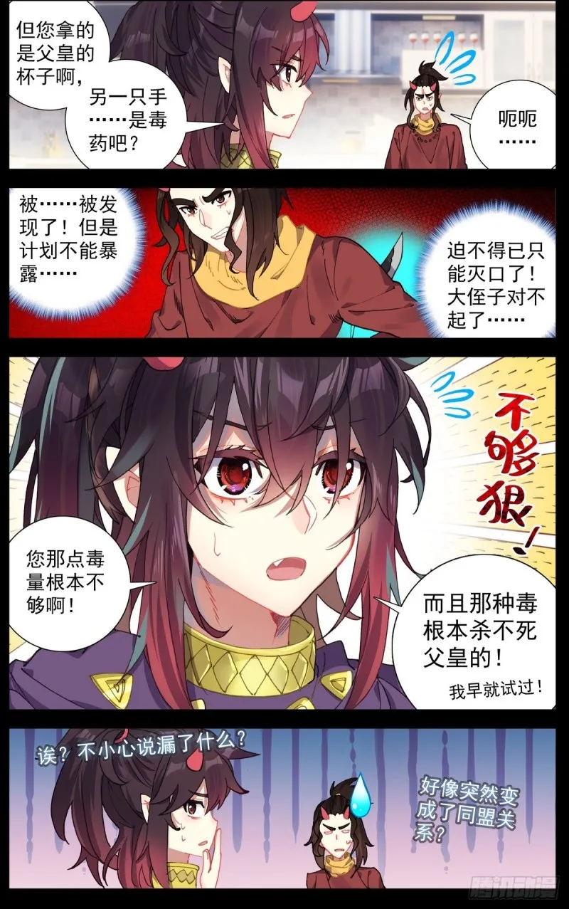 异皇重生漫画全集漫画,156政变失败5图