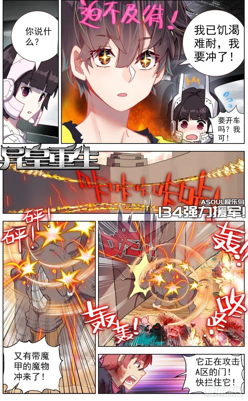 异皇重生动漫免费观看全集第二季动漫漫画,134强力援军！2图