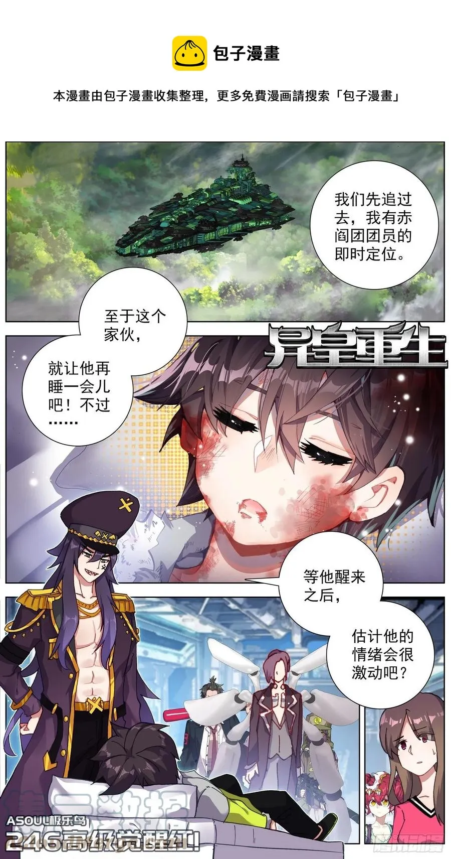 异皇重生之义马当先漫画,246高级觉醒红1图