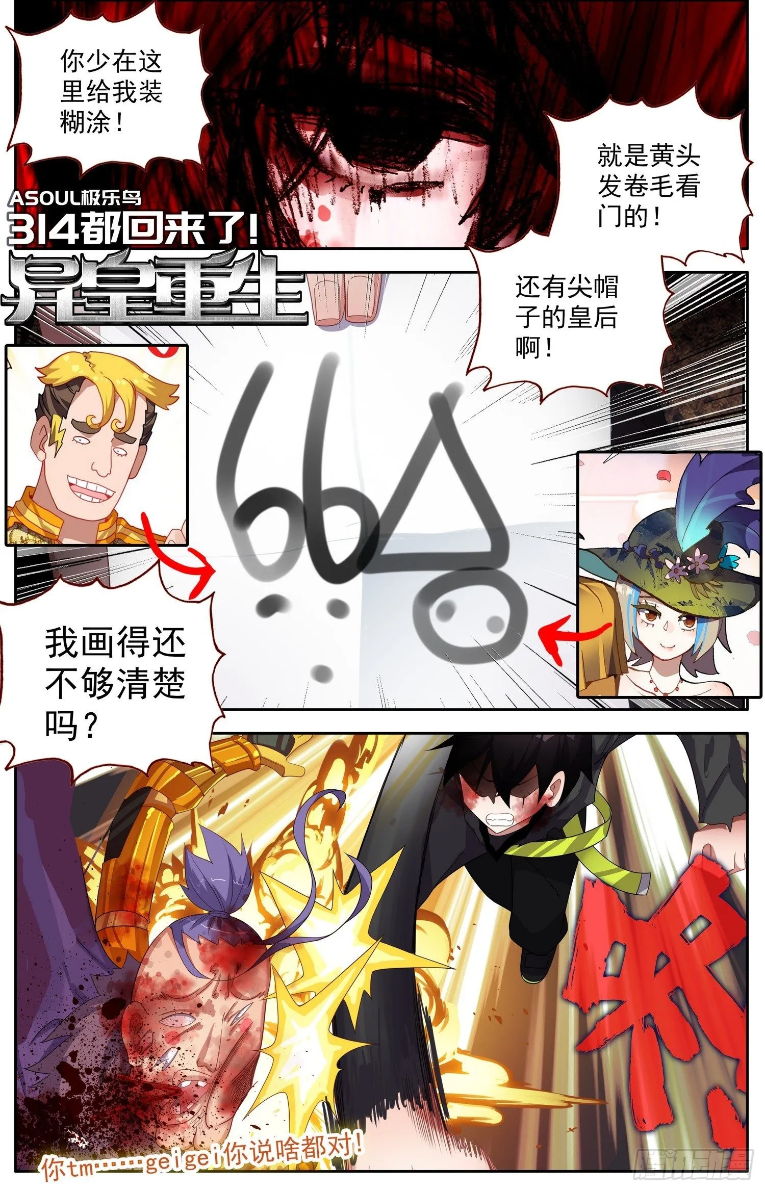 异皇重生动漫免费观看全集第二季动漫漫画,314都回来了1图