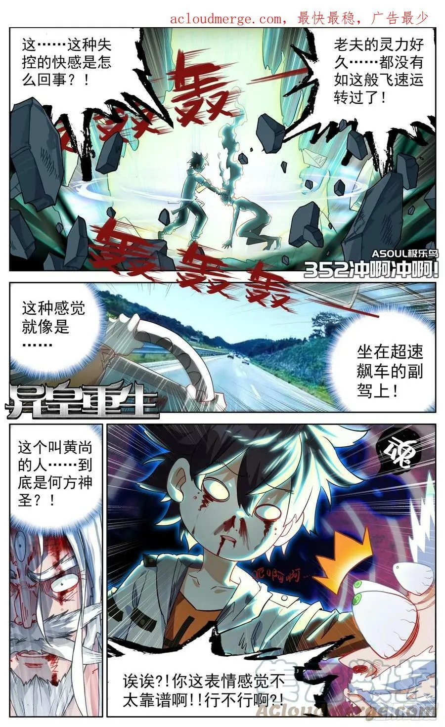 异皇重生漫画下拉式漫画,352冲啊冲啊2图
