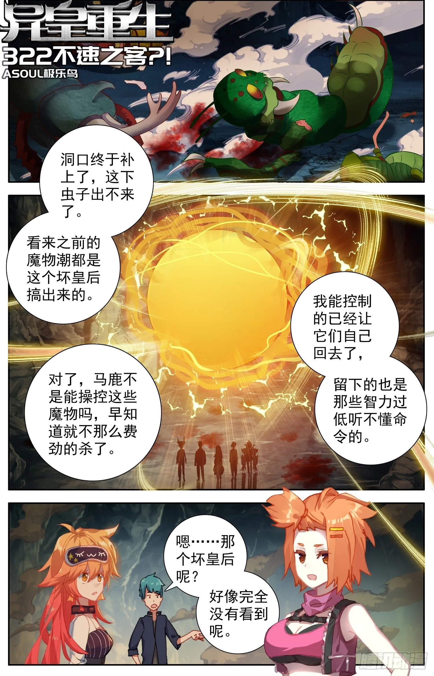 异皇重生动漫免费观看全集第二季动漫漫画,322不速之客1图