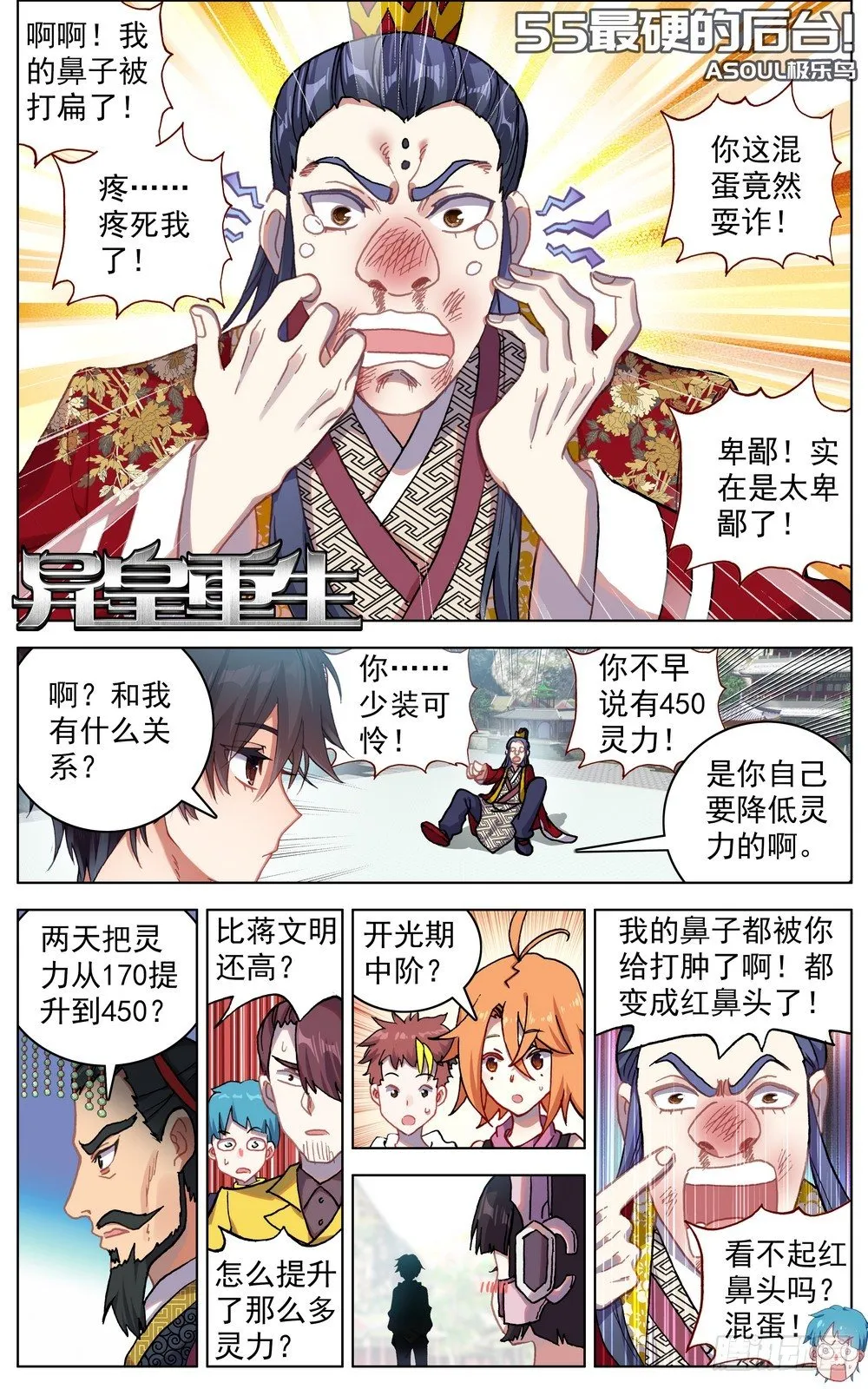 异皇重生第三季漫画,055最硬的后台1图