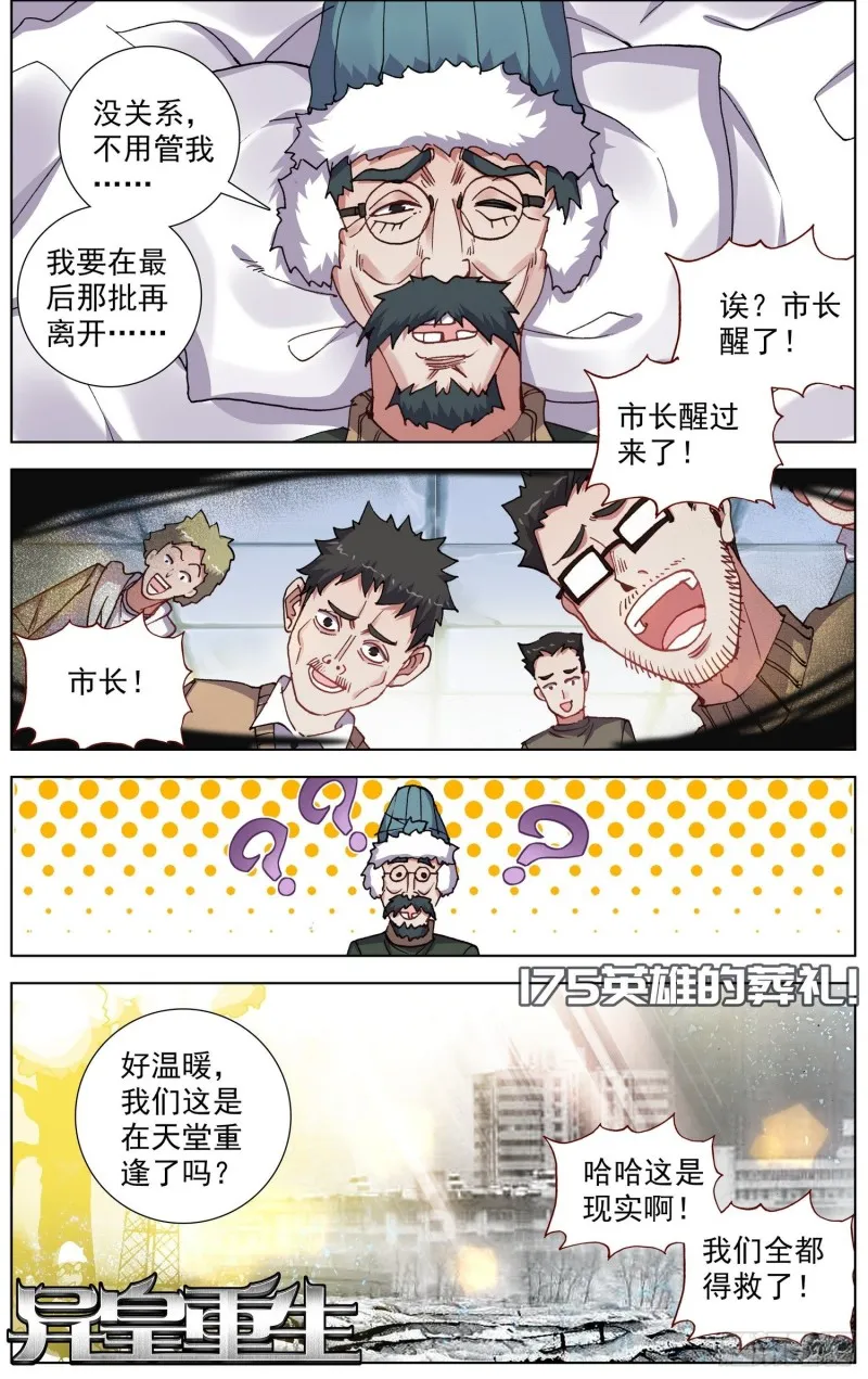异皇重生第三季漫画,175英雄的葬礼1图