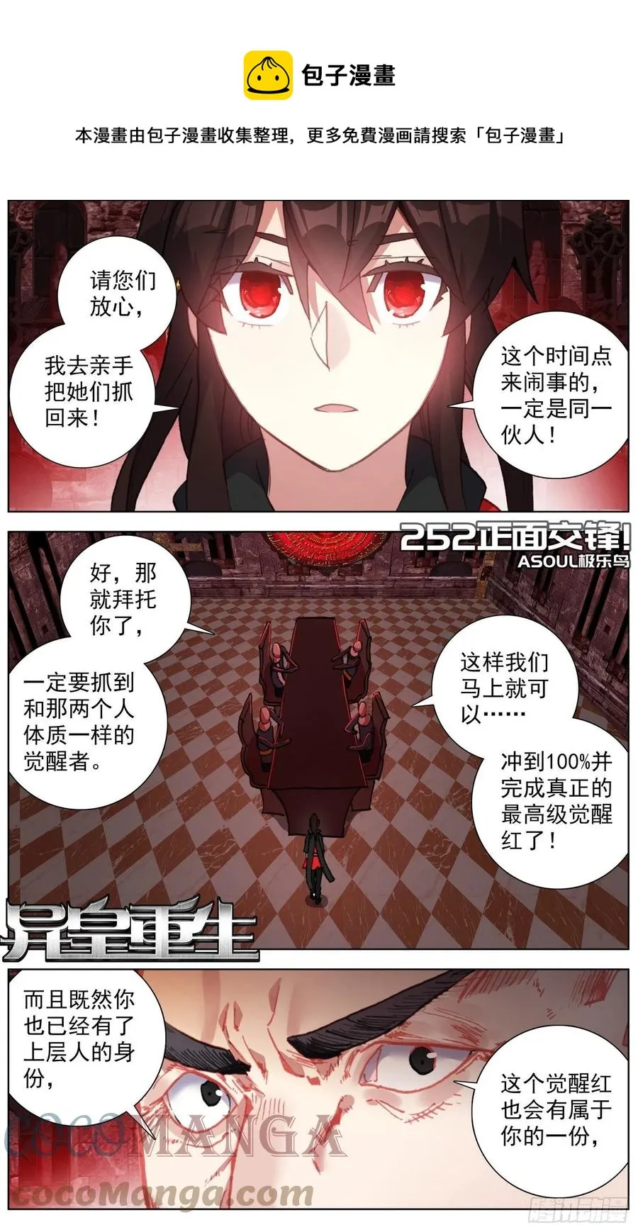 异皇重生漫画全集漫画,252正面交锋1图