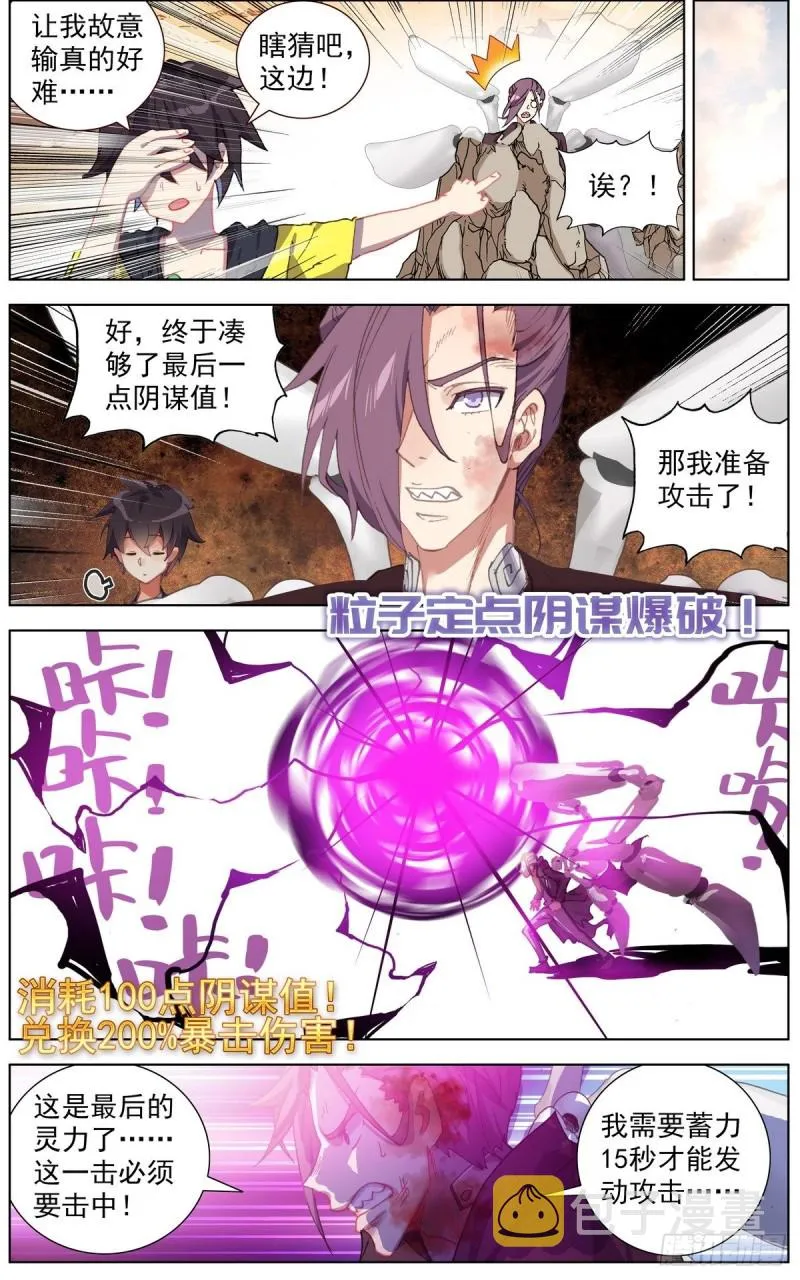 异皇重生第三季漫画,140全力一击4图