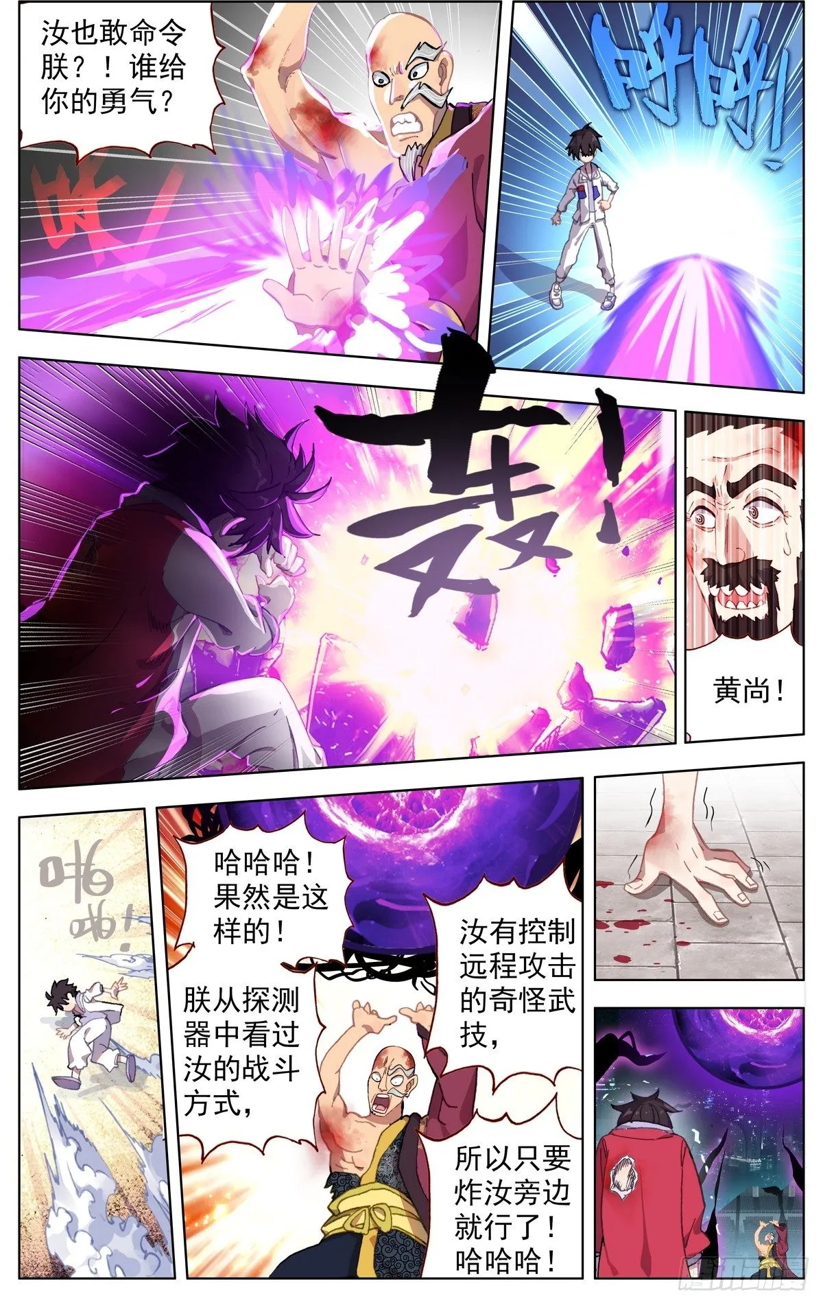 异皇重生第三季漫画,074再次初遇2图